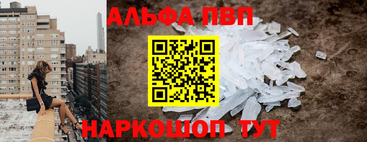 купить закладку  APVP СК КРИС  Альфа ПВП кристаллы  Alfa_PVP крисы CK  Вход с VPN  Конаково  APVP 