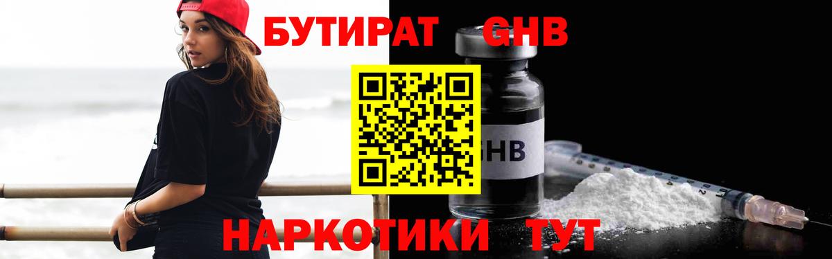 Бутират буратино Конаково