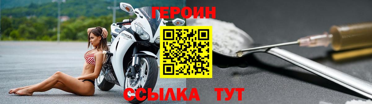 Героин герыч Конаково