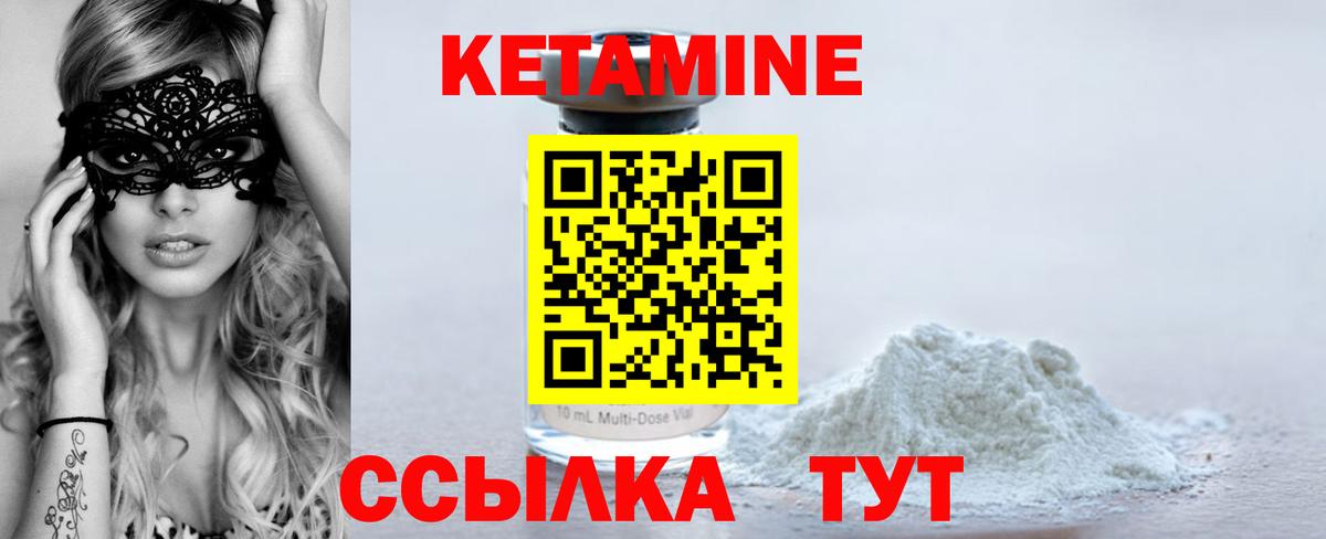 Кетамин ketamine Конаково
