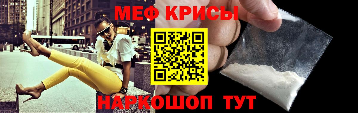 Мефедрон кристаллы  Вход с VPN  МЯУ-МЯУ mephedrone  что такое   Конаково 