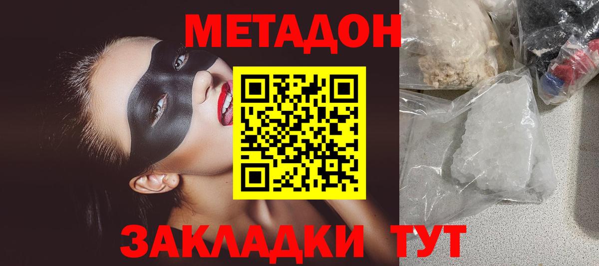 МЕТАДОН methadone Конаково