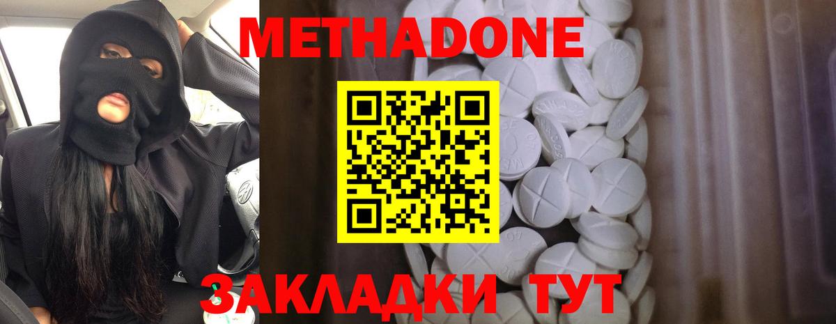 Конаково  МЕТАДОН кристалл  Вход с VPN  ссылка на мегу как войти  Метадон methadone 