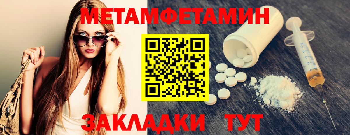 Конаково  Первитин кристалл  Метамфетамин  Вход с VPN  Первитин кристалл 