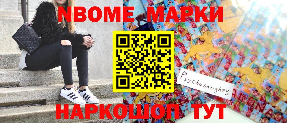 Марки N-bome 1,8мг  Вход с VPN  Конаково 